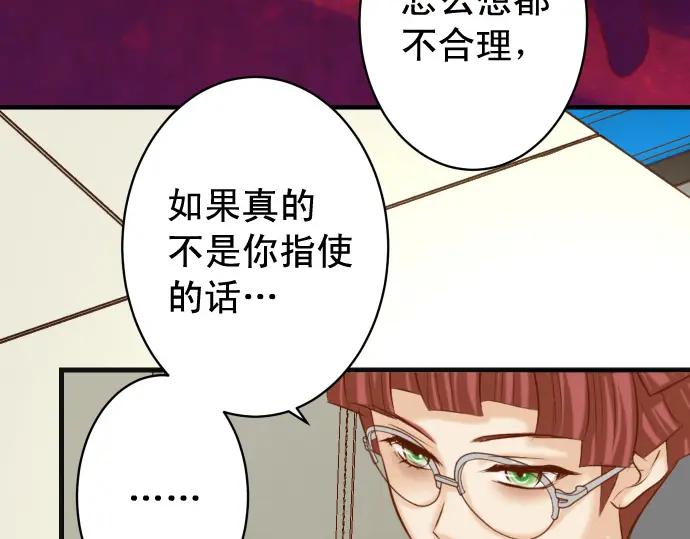 复仇要冷冷端上 - 第365话 猎场 - 第84张图