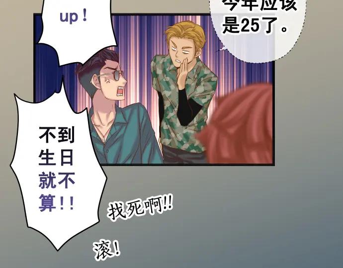 复仇要冷冷端上 - 第365话 猎场 - 第27张图