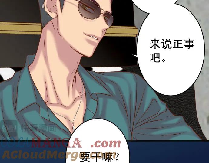 复仇要冷冷端上 - 第365话 猎场 - 第29张图