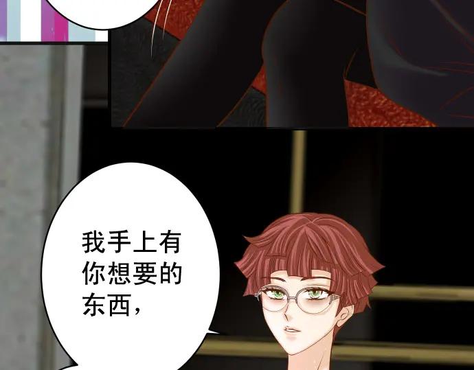 复仇要冷冷端上 - 第365话 猎场 - 第38张图