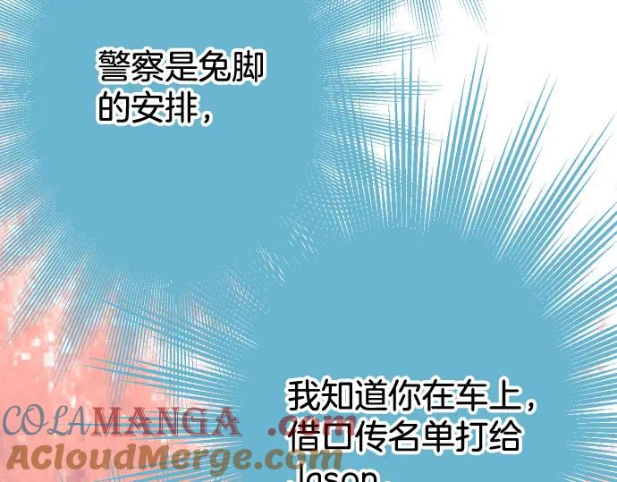 复仇要冷冷端上 - 第365话 猎场 - 第97张图