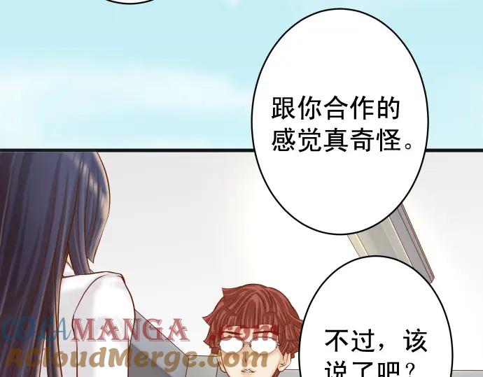 复仇要冷冷端上 - 第365话 猎场 - 第81张图