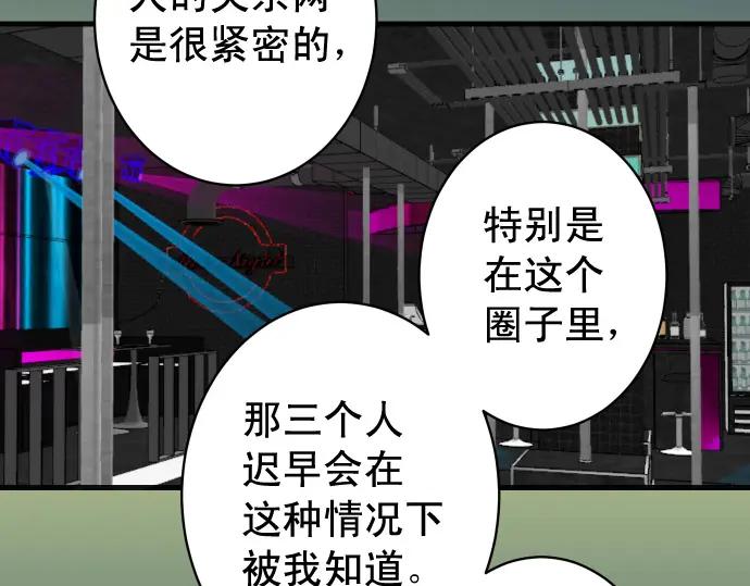 复仇要冷冷端上 - 第365话 猎场 - 第51张图