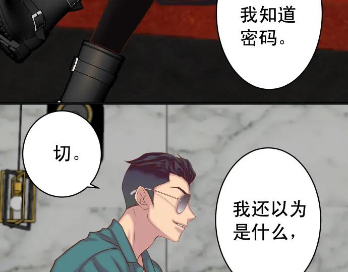 复仇要冷冷端上 - 第365话 猎场 - 第40张图