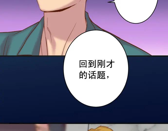 复仇要冷冷端上 - 第365话 猎场 - 第67张图