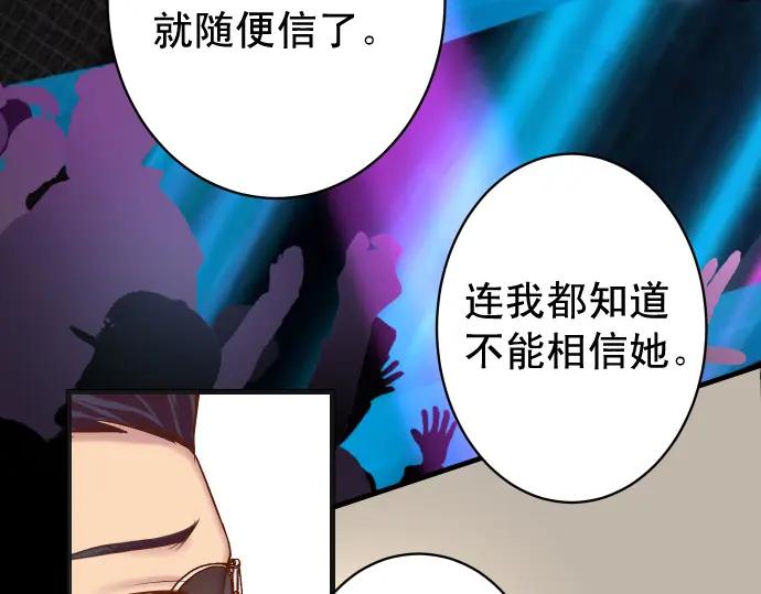 复仇要冷冷端上 - 第365话 猎场 - 第44张图