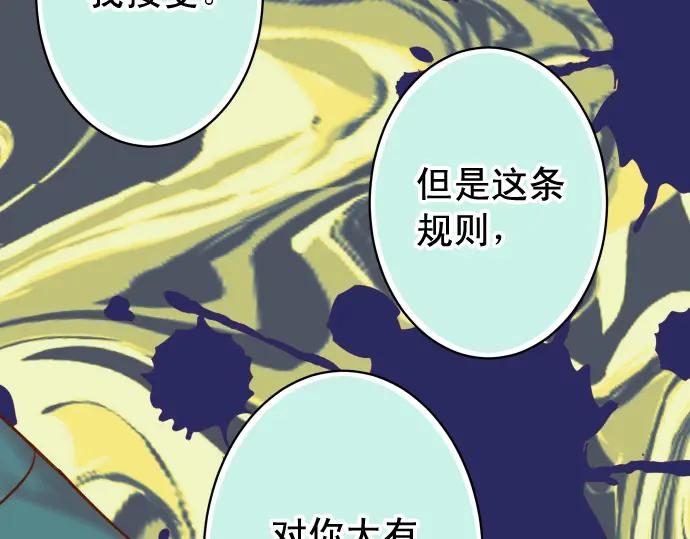 复仇要冷冷端上 - 第365话 猎场 - 第107张图