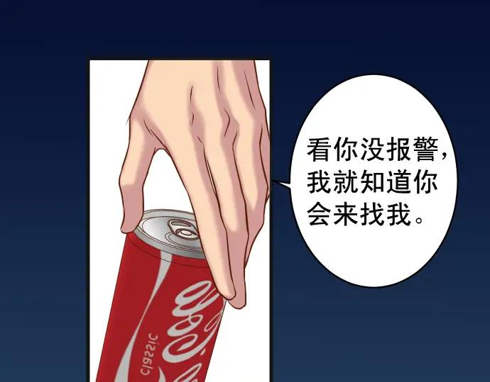 复仇要冷冷端上 - 第365话 猎场 - 第22张图