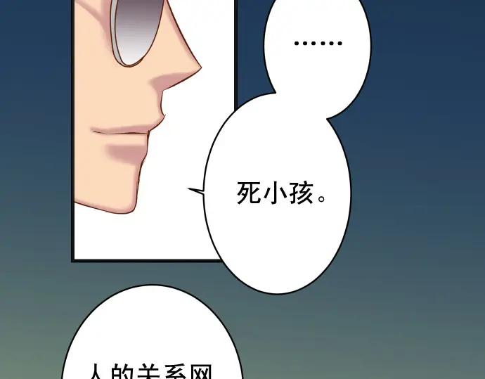 复仇要冷冷端上 - 第365话 猎场 - 第50张图