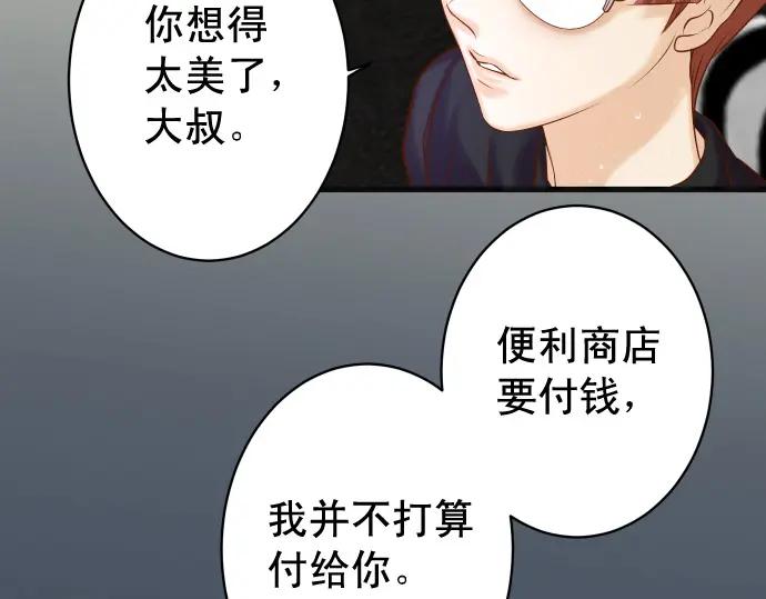 复仇要冷冷端上 - 第365话 猎场 - 第34张图