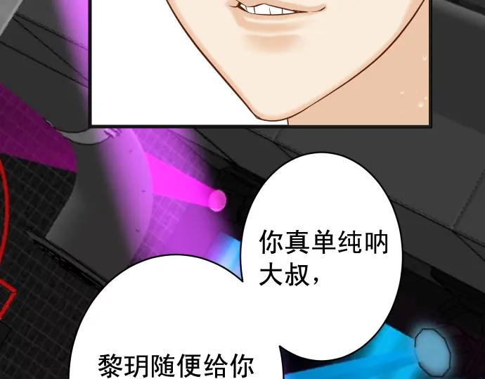 复仇要冷冷端上 - 第365话 猎场 - 第43张图