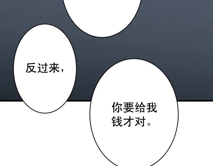 复仇要冷冷端上 - 第365话 猎场 - 第35张图