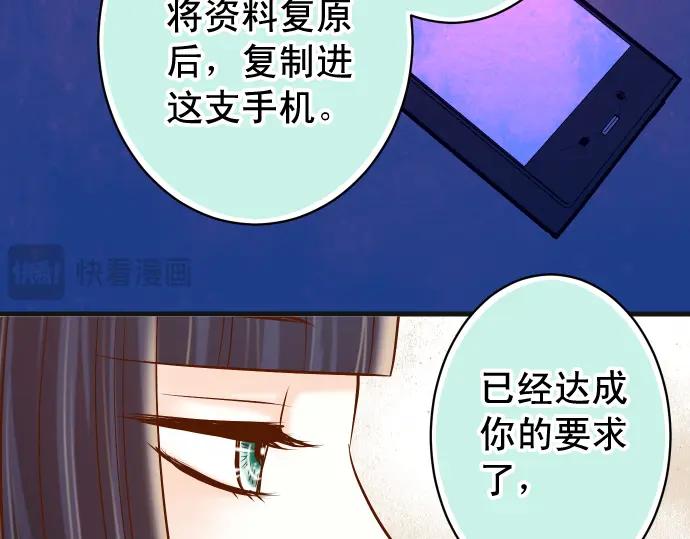 复仇要冷冷端上 - 第366话 规则 - 第96张图