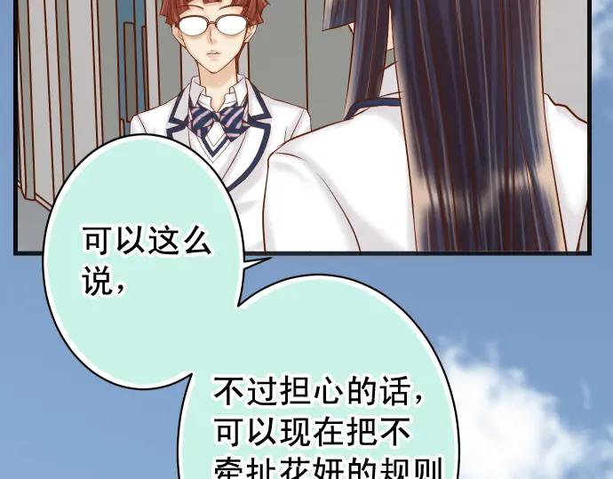 复仇要冷冷端上 - 第366话 规则 - 第38张图