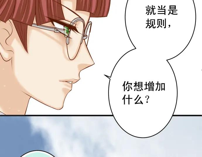 复仇要冷冷端上 - 第366话 规则 - 第35张图