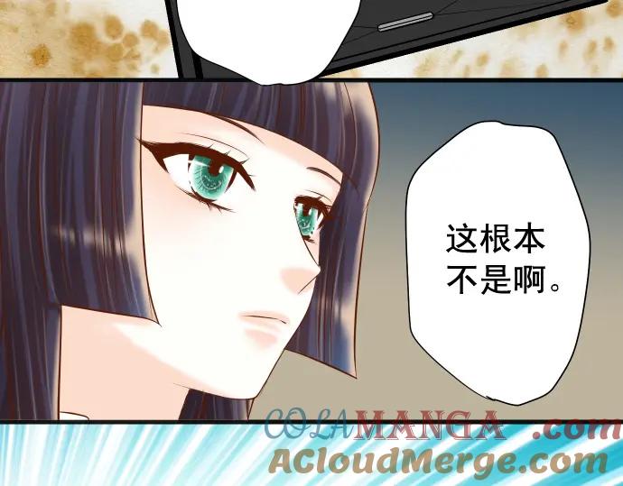 复仇要冷冷端上 - 第366话 规则 - 第81张图