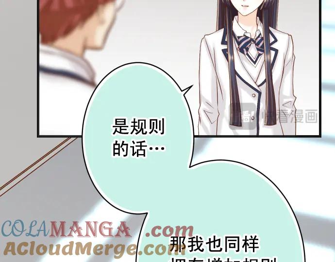 复仇要冷冷端上 - 第366话 规则 - 第33张图