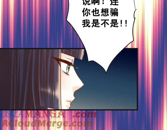 复仇要冷冷端上 - 第366话 规则 - 第85张图