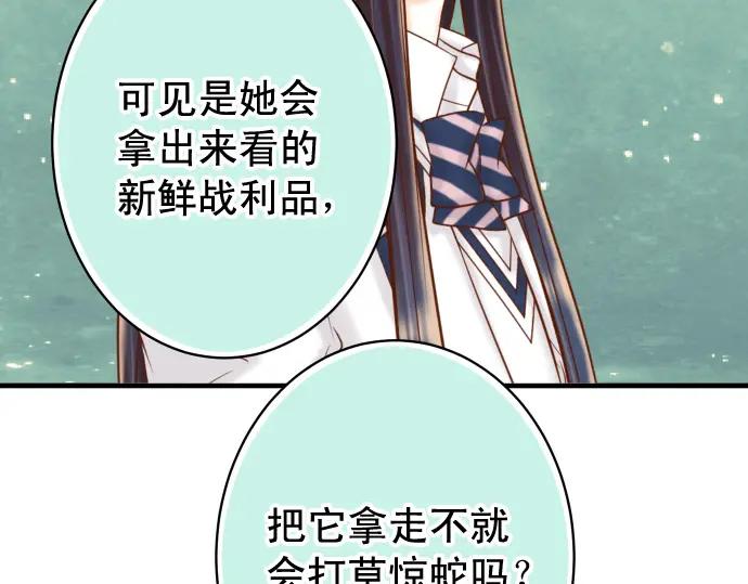 复仇要冷冷端上 - 第366话 规则 - 第92张图