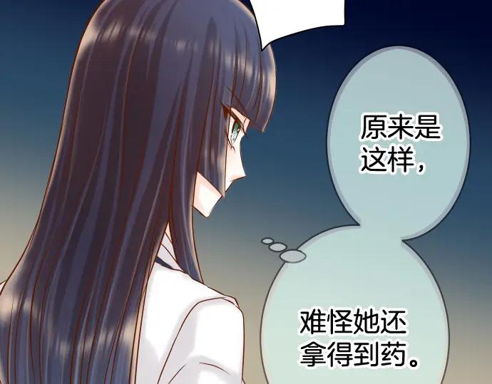 复仇要冷冷端上 - 第366话 规则 - 第72张图