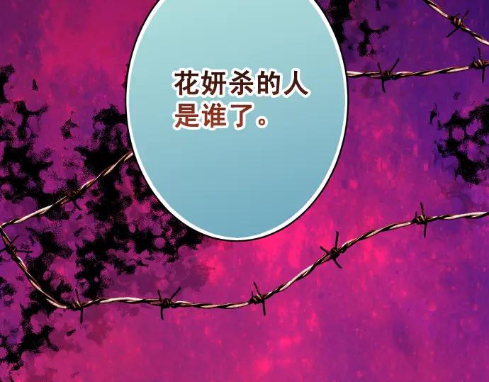 复仇要冷冷端上 - 第366话 规则 - 第98张图