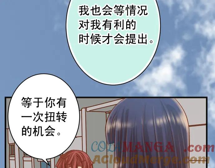 复仇要冷冷端上 - 第366话 规则 - 第37张图