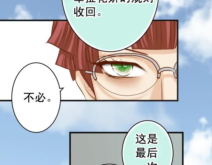 复仇要冷冷端上 - 第366话 规则 - 第39张图