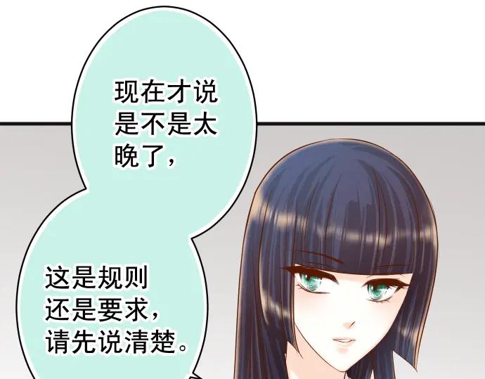 复仇要冷冷端上 - 第366话 规则 - 第31张图