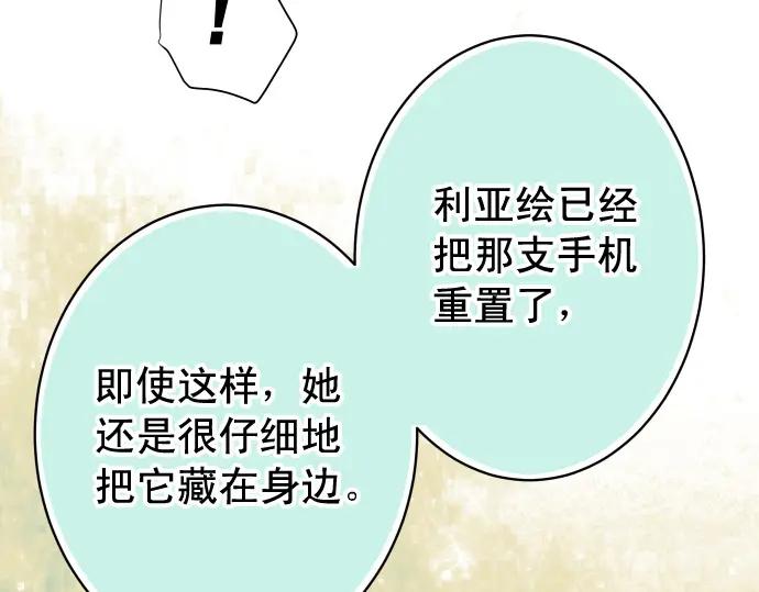 复仇要冷冷端上 - 第366话 规则 - 第90张图