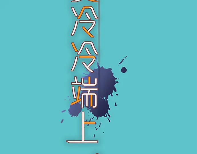 复仇要冷冷端上 - 第366话 规则 - 第22张图