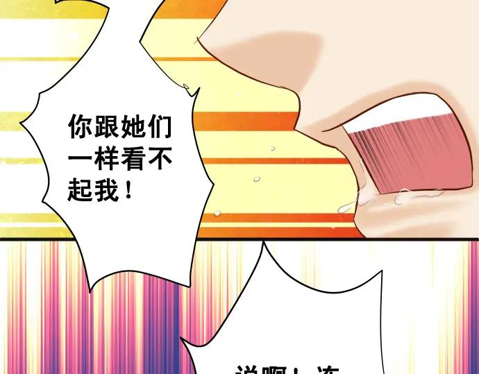 复仇要冷冷端上 - 第366话 规则 - 第84张图