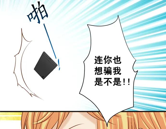 复仇要冷冷端上 - 第366话 规则 - 第82张图