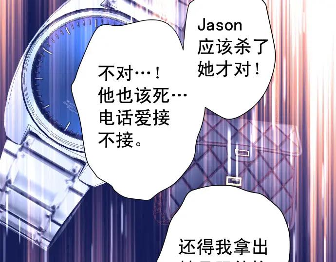 复仇要冷冷端上 - 第366话 规则 - 第70张图