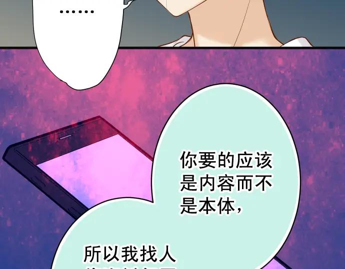 复仇要冷冷端上 - 第366话 规则 - 第95张图