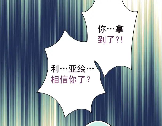 复仇要冷冷端上 - 第366话 规则 - 第56张图