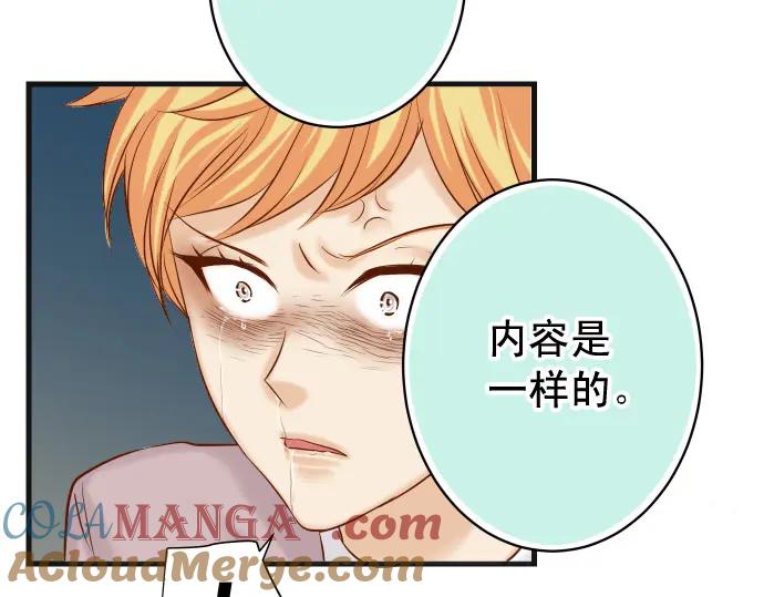 复仇要冷冷端上 - 第366话 规则 - 第89张图