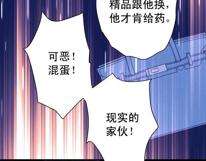 复仇要冷冷端上 - 第366话 规则 - 第71张图