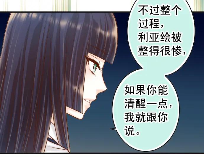 复仇要冷冷端上 - 第366话 规则 - 第58张图