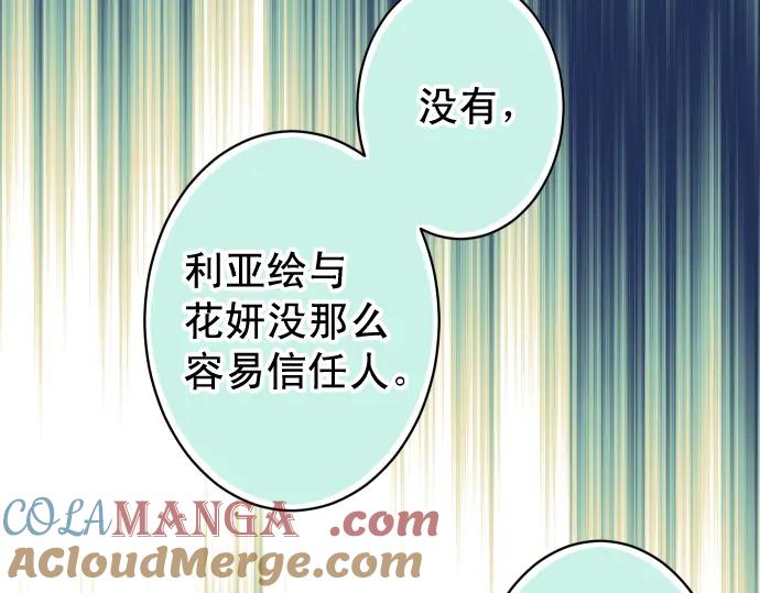 复仇要冷冷端上 - 第366话 规则 - 第57张图