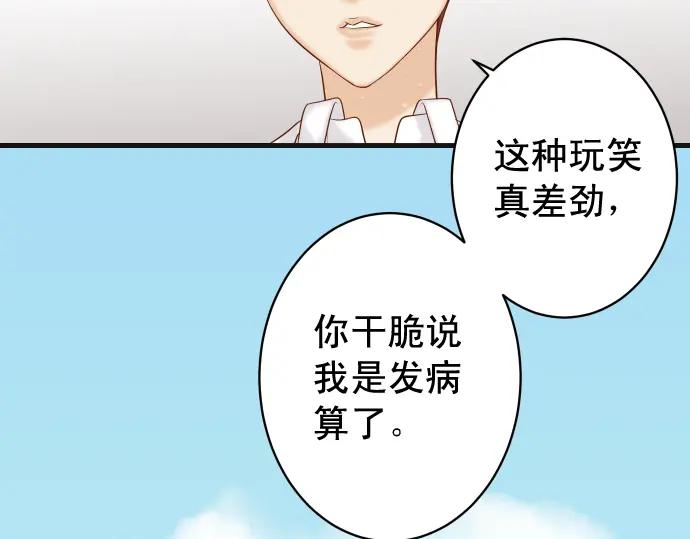 复仇要冷冷端上 - 第366话 规则 - 第16张图