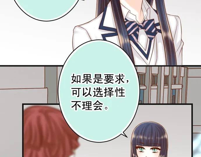 复仇要冷冷端上 - 第366话 规则 - 第32张图