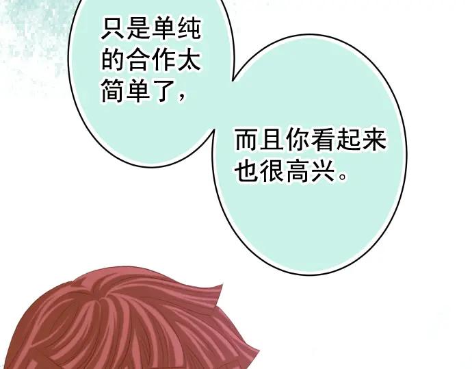 复仇要冷冷端上 - 第366话 规则 - 第27张图