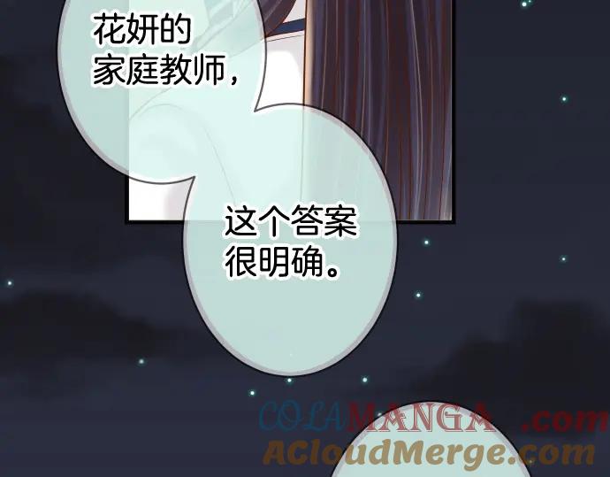 复仇要冷冷端上 - 第367话 答案 - 第101张图