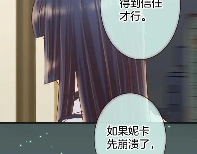 复仇要冷冷端上 - 第367话 答案 - 第103张图