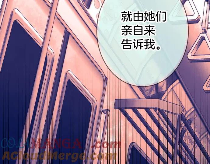 复仇要冷冷端上 - 第367话 答案 - 第105张图