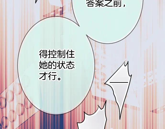 复仇要冷冷端上 - 第367话 答案 - 第71张图