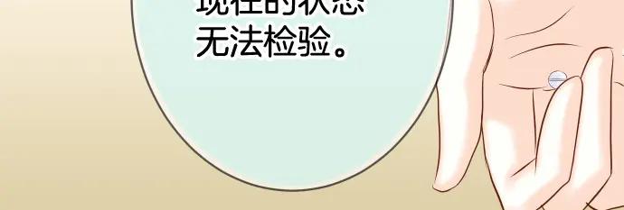 复仇要冷冷端上 - 第367话 答案 - 第98张图