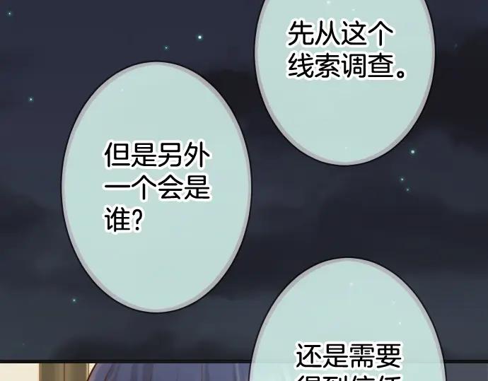 复仇要冷冷端上 - 第367话 答案 - 第102张图