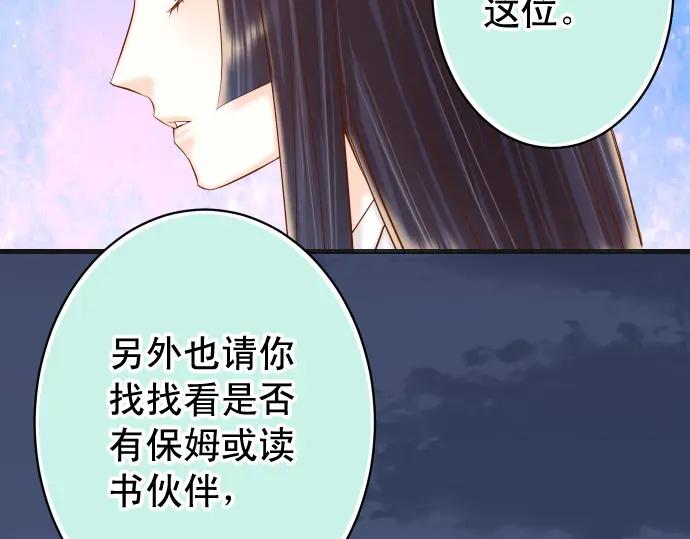 复仇要冷冷端上 - 第368话 心机 - 第51张图