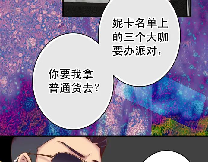 复仇要冷冷端上 - 第368话 心机 - 第78张图